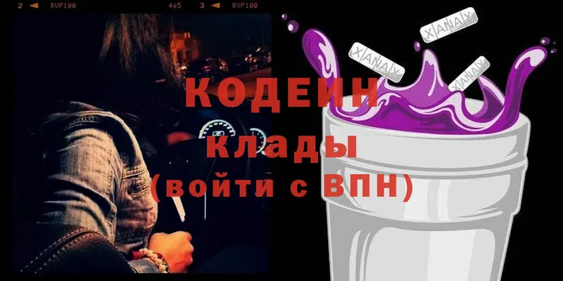 Кодеиновый сироп Lean Purple Drank  где можно купить наркотик  Гатчина 